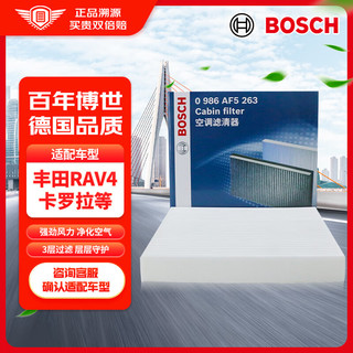 BOSCH 博世 单效空调滤芯滤清器5263适配丰田卡罗拉雷凌凯美瑞传祺GA3路虎等