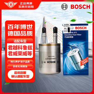 BOSCH 博世 汽滤燃油滤芯滤清器0986AF8277适配君威君越科鲁兹荣威等