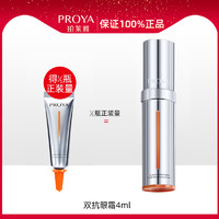 PROYA 珀莱雅 双抗焕亮小夜灯眼霜4ML   2.0版