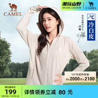 CAMEL 骆驼 冷白皮户外防晒衣女防紫外线冰感透气防晒服外套