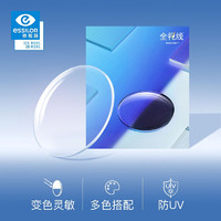 essilor 依视路 钻晶A4防蓝光全视线第八代变色镜片防紫外线树脂眼镜片2片 变灰/变茶 1.502 球面 定制片