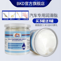 BKD 高温高速工业机械锂基脂350g 白色268°（买3罐送1罐，350g）