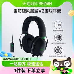 RAZER 雷蛇 旋风黑鲨V2头戴式SE特别版7.1声道CSGO电竞游戏耳机麦