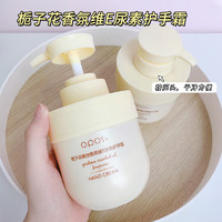 OPOSi 栀子花精油香氛维E尿素护手霜300g补水保湿滋润防干裂手足润手霜 300g