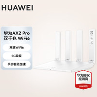 HUAWEI 华为 路由器 WiFi6