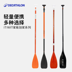 DECATHLON 迪卡侬 桨板划桨铝桨碳纤维桨浆板可拆卸三段桨便携OVKS