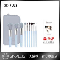 SIXPLUS西朴西蓝糖系列9支化妆刷套装眼影刷腮红刷粉底刷散粉刷