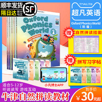 牛津自然拼读教材新版 Oxford Phonics World 1/2/3/4/5级别含小凡博士APP幼少儿英语启蒙OPW教材小学英语自然拼读全套phonics教材