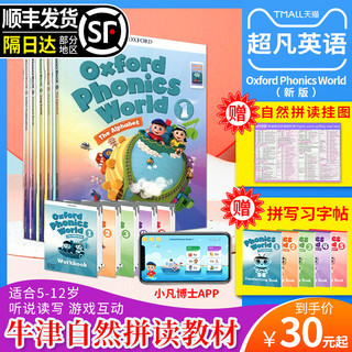 牛津自然拼读教材新版 Oxford Phonics World 1/2/3/4/5级别含小凡博士APP幼少儿英语启蒙OPW教材小学英语自然拼读全套phonics教材