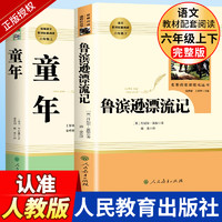 鲁滨逊漂流记六年级必读课外书人教版 童年初中生阅读文学名著原著正版完整版人民教育出版社上册下册读物中学生课外语文阅读书籍