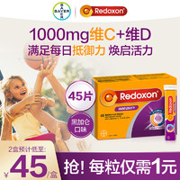 BAYER 拜耳 Redoxon力度伸拜耳维c45片泡腾泡片维C维生素D