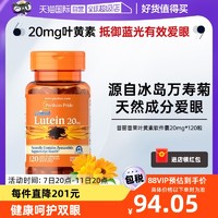 普丽普莱 美国进口普丽普莱多维成人玉米黄质叶黄素爱眼20mg*120粒