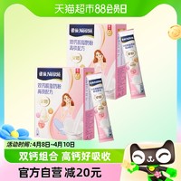 88VIP：Nestlé 雀巢 双钙脱脂奶粉高铁高钙女士牛奶粉350g*2盒营养早餐维生素冲饮