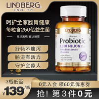 LINDBERG 利得盈养进口益生菌胶囊大人调理肠胃便秘养胃粉保健品