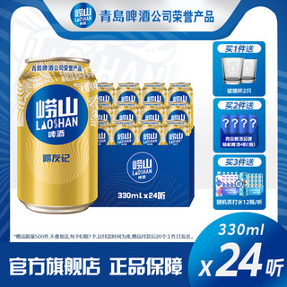 崂山啤酒 青岛崂山啤酒 崂友记10度330ml*24听 整箱罐装啤酒