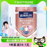 88VIP：Nestlé 雀巢 双活性益生菌高蛋白中老年奶粉 700g