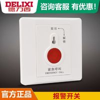 DELIXI 德力西 应急报警呼叫开关 一位呼叫按扭开关面板86型紧急报警开关