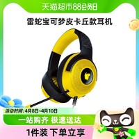 88VIP：RAZER 雷蛇 宝可梦皮卡丘款头戴式北海巨妖V3游戏耳机皮卡丘款蓝牙音箱