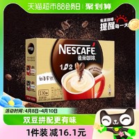 88VIP：Nestlé 雀巢 咖啡速溶1+2奶香拿铁30条醇香咖啡粉三合一办公固体饮品提神