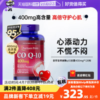 普丽普莱 高含量400mg中老年护心软胶囊备孕辅酶q10还原型