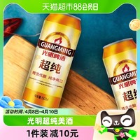 88VIP：GUANGMINGBEER 光明啤酒 超纯500ML*24听整箱装 纯正净爽 顺滑细腻 青岛啤酒 旗下