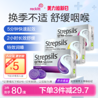 Strepsils 使立消 英国Strepsils进口使立消蜂蜜润喉糖教师护嗓子含片舒缓喉咙不适