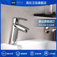 百亿补贴：GROHE 高仪 斯达台上洗手间面盆水龙头单把手冷热提拉杆龙头