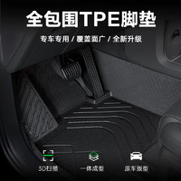 TUHU 途虎 3D單層全包圍TPE腳墊 專車專用