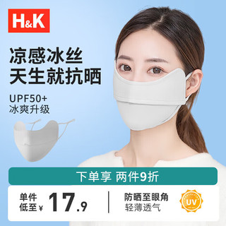 H&K 防晒口罩女夏季轻薄冰丝护眼角 遮阳全遮脸防紫外线UPF50+面罩男户外骑行防晒面罩 隐雾灰1只/袋均码