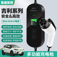 适用吉利几何e/a/apro/c新能源便携式充电枪随车充电动汽车充电器