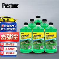 百适通（Prestone）玻璃水雨刮水去油膜除污渍去污渍汽车挡风玻璃水四季通用0度车用 0度快速清洁-2L*6瓶