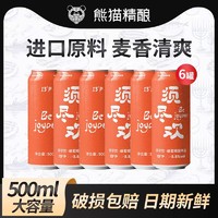 PANDA BREW 熊猫精酿 啤酒500ml蜂蜜艾尔比利时原浆啤酒整箱批发瓶装白啤果啤500ml*6瓶