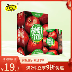 天喔果园 苹果汁 夏季果汁0脂肪果味饮料小包便携饮品250ml*16盒整箱装