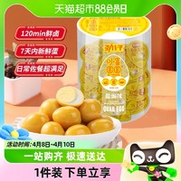 88VIP：JINZAI 劲仔 盐焗味鹌鹑蛋260g*1罐约36颗卤味鸡蛋即食泡面搭档休闲零食