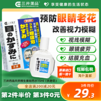 三井药品 老花专用眼药水 E40 滴眼液