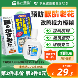 三井药品 老花专用眼药水 E40 滴眼液