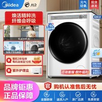 Midea 美的 超薄10公斤除菌全自动滚筒洗烘一体洗衣机 焕活精粹洗AIR