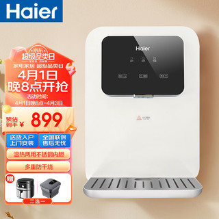 海尔（Haier） 管线机壁挂式 速热式饮水机 直饮机加热家用商用壁挂 定量出水HLGR03【一价无忧】 【温热款】304不锈钢内胆