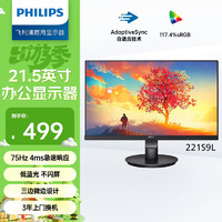 PHILIPS 飞利浦 21.5英寸电脑显示器 75hz 117.4%sRGB丰富色彩 221S9L