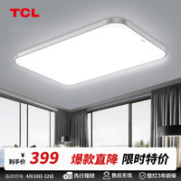 TCL 吸顶灯客厅灯LED现代简约超薄卧室餐厅灯具 银苹果80+80W无极调光106