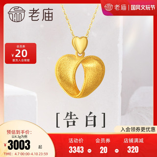 老庙黄金 足金999莫比乌斯爱心环挂坠吊坠项链心形时尚送女友礼物