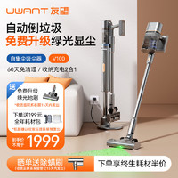 UWANT 友望 家用无线懒人吸尘器 V100