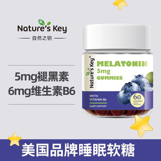 Nature's Key 美国Nature'sKey  自然之钥褪黑素睡眠软糖  60粒*1瓶