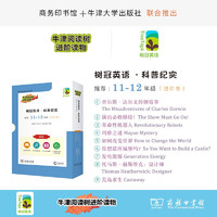 牛津阅读树英语科普纪实进阶卷中学11-12年级 英语学习原版引进赠原版音频情节讲解精读计划树冠英语分级读物（共9册）