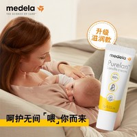 medela 美德乐 羊脂膏乳头膏孕妇修护霜皲裂膏哺乳期孕妇产妇护肤品瑞士进口7g