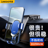 乐益(Leeioo)车载手机支架汽车通用手机导航支架重力感应吸盘中控台手机支架