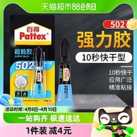 88VIP：Pattex 百得 包邮汉高百得502强力胶水快干免钉胶补鞋胶粘塑料金属皮革木胶DIY