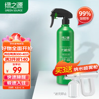 绿之源 GREEN SOURCE 绿之源 强效除醛光触媒 500ml