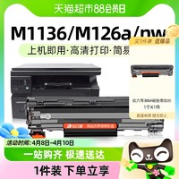 88VIP：玖六零 适用惠普m1136硒鼓m126a HP1108 P1106打印机墨盒HP CC388A碳粉盒