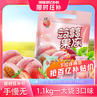 【10点抢】蜡笔小新1.1kg蒟蒻果冻乳酸菌0脂肪魔芋儿童果冻零食f 【1大袋白桃/草莓/百香果味】蒟蒻果冻